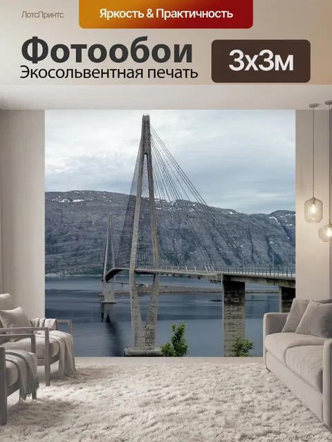 Фотообои Мост
