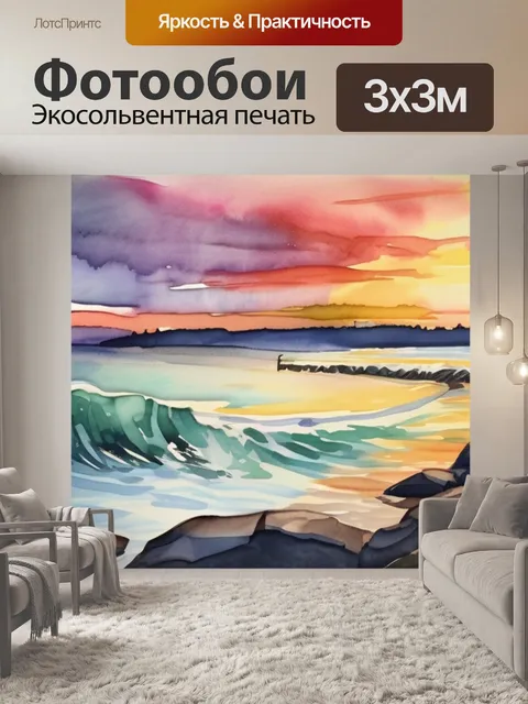 Фотообои закат маяк
