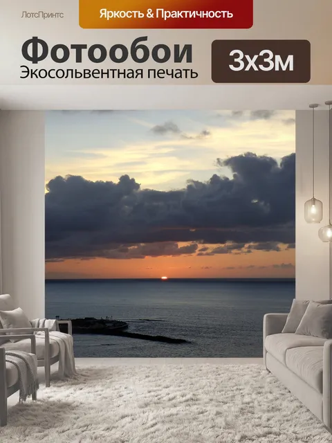 Фотообои Закат