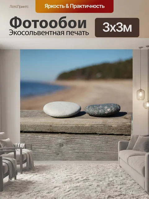 Фотообои Море