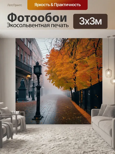 Фотообои осенняя прохлада на улице арбат, желтые и оранжевые листья, падающие на асфальт