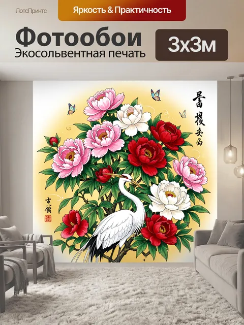 Фотообои Пионы и цапля с бабочками