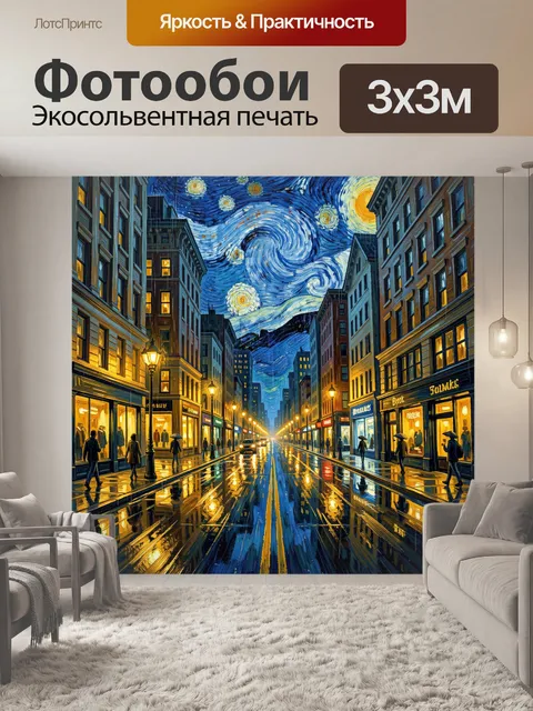 Фотообои Ночной город под звездным небом