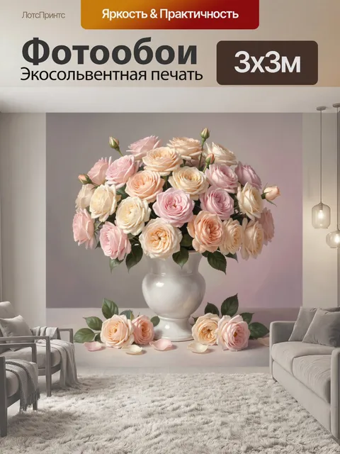 Фотообои Пастельные розы в белой вазе