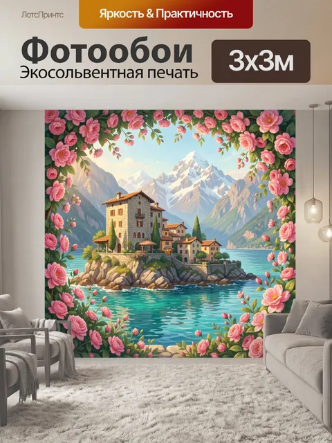 Фотообои Альпийская вилла у озера