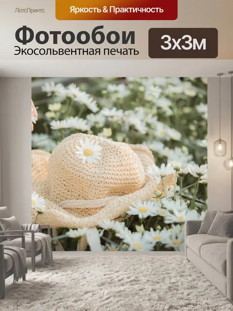 Фотообои Цветы