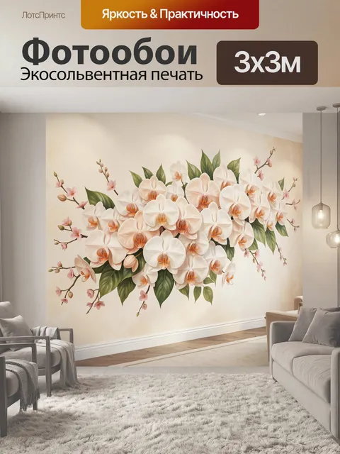 Фотообои Нежные орхидеи с зеленью