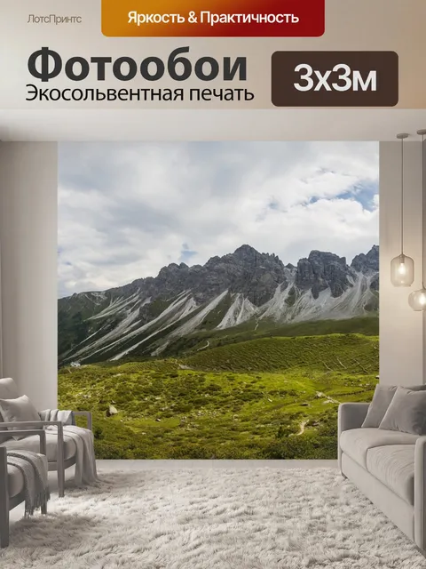 Фотообои Панорама