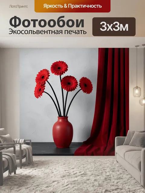 Фотообои Красные цветы в вазе
