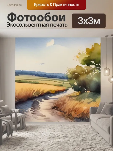 Фотообои масло пейзажи