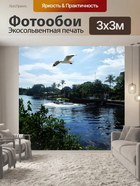 Фотообои Река