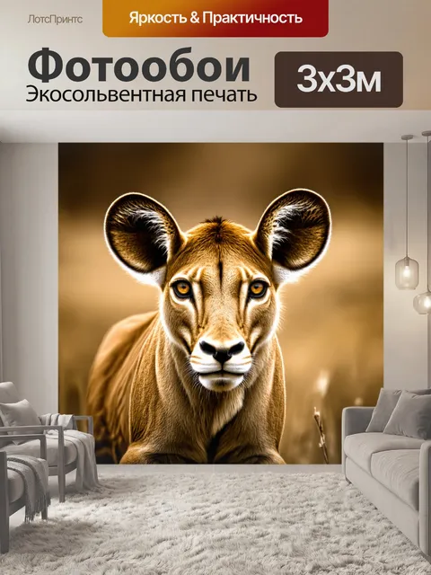 Фотообои животные в стиле сепия