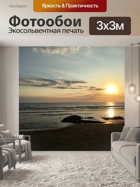 Фотообои Панорама