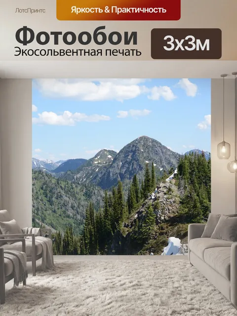 Фотообои Альпийский