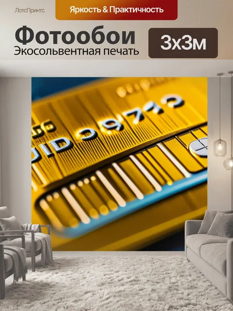 Фотообои золотая карта