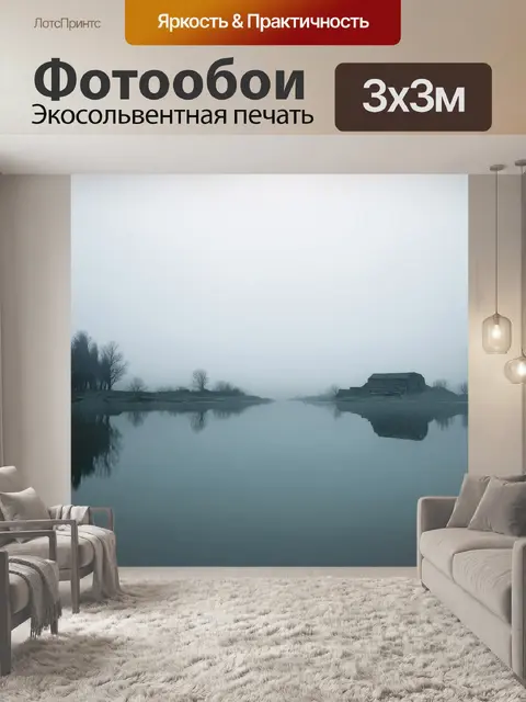Фотообои спокойное, заброшенное озеро, покрытое густым туманом, с отражением саркофага в воде, выполненное в технике…