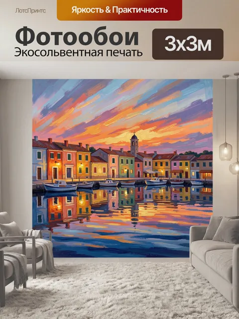 Фотообои Набережная с лодками на закате