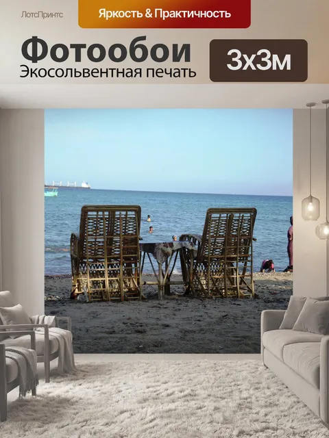 Фотообои Пляж