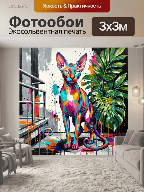 Фотообои Яркий сфинкс с монстерой