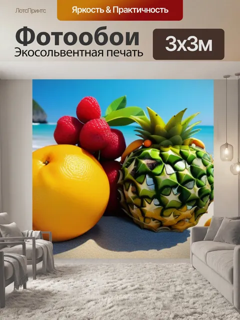 Фотообои экзотические фрукты на пляже