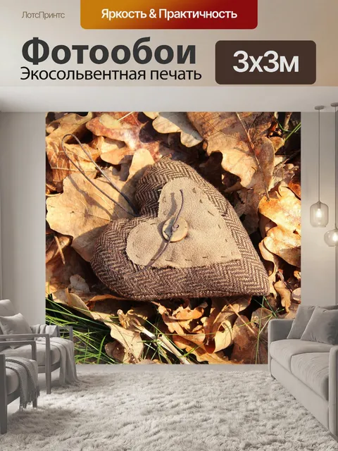 Фотообои Сердце