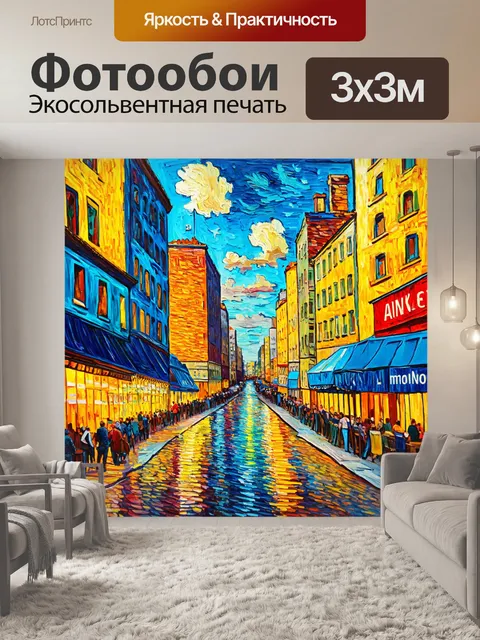 Фотообои абстракция в стиле ван гога, оживленные кадры городских сцен