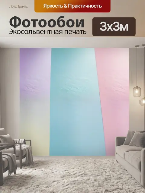 Фотообои мягкие пастельные тона
