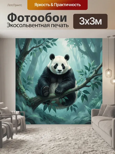 Фотообои Панда на ветке в джунглях