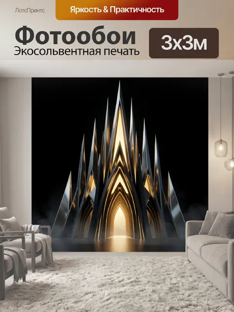 Фотообои Абстрактный светящийся портал