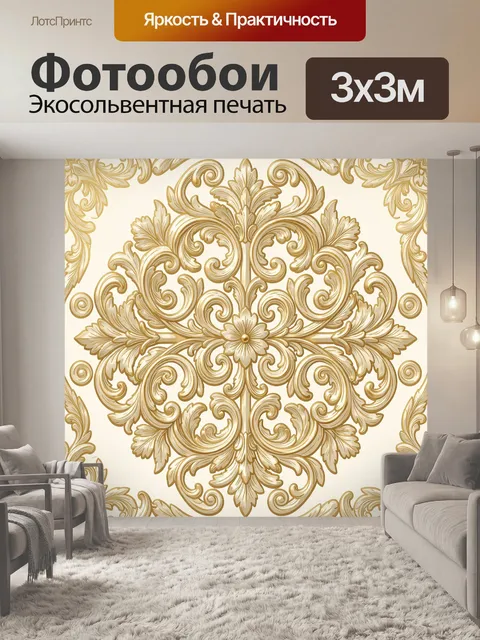 Фотообои Золотой орнаментальный цветок
