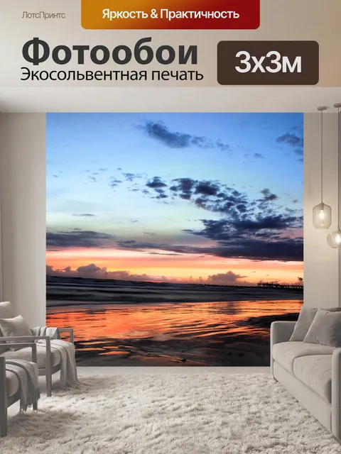 Фотообои Море