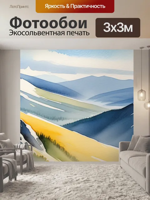 Фотообои пейзаж с горы акварелью легкий