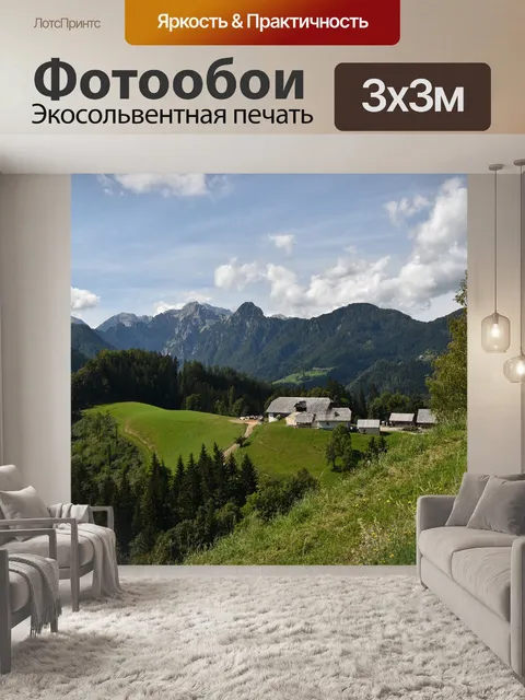 Фотообои Горы