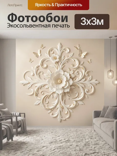 Фотообои Цветочный орнамент с бабочками