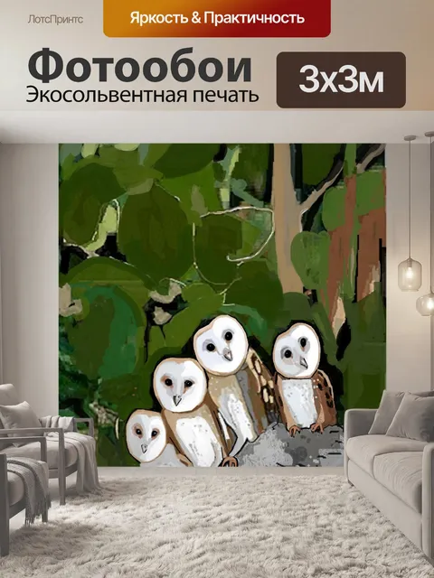 Фотообои Бдительные глаза