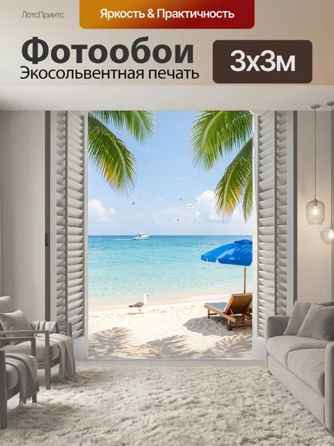 Фотообои Тропический пляж с видом на море
