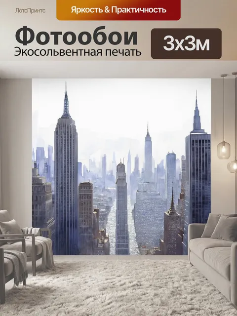 Фотообои утренний вид на нью-йорк, когда тонкие полосы тумана обвивают небоскрёбы