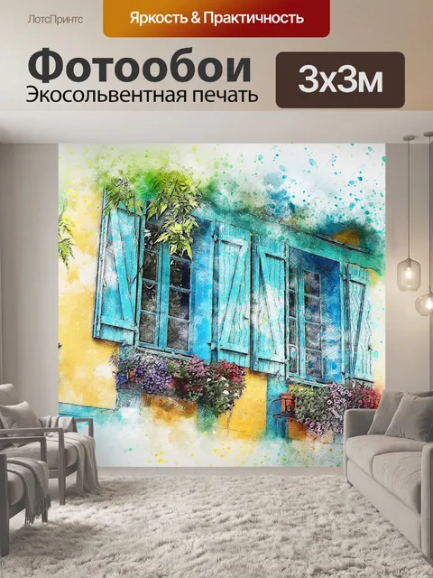 Фотообои Балкон