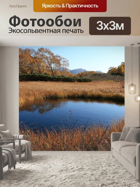 Фотообои Осень
