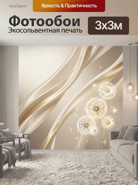 Фотообои Золотистые одуванчики и цветы
