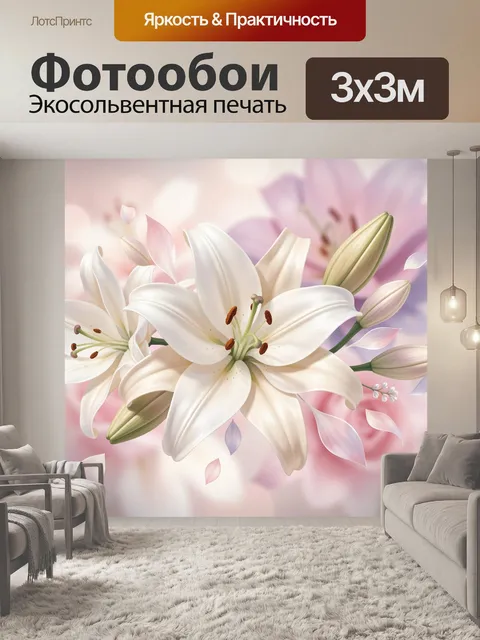 Фотообои Белые лилии на нежном фоне