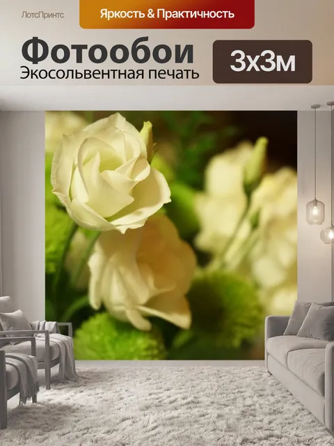 Фотообои Цветы