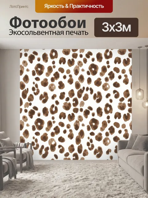 Фотообои Акварельные пятна леопарда