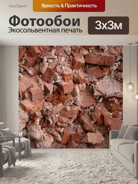 Фотообои Кирпич