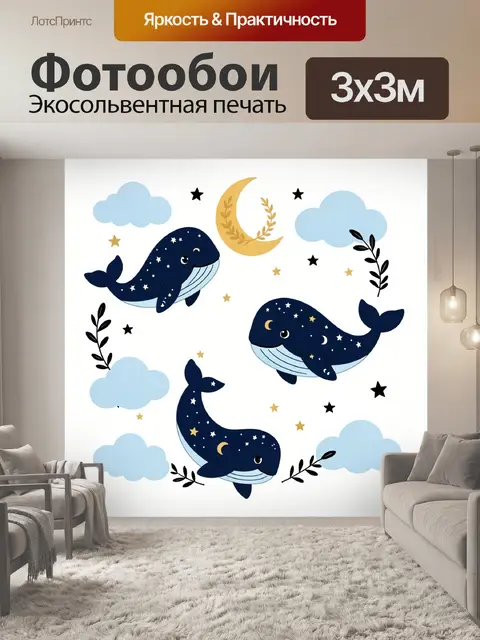 Фотообои Киты среди луны и облаков