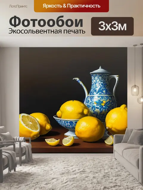Фотообои живопись натюрморт с лимоны