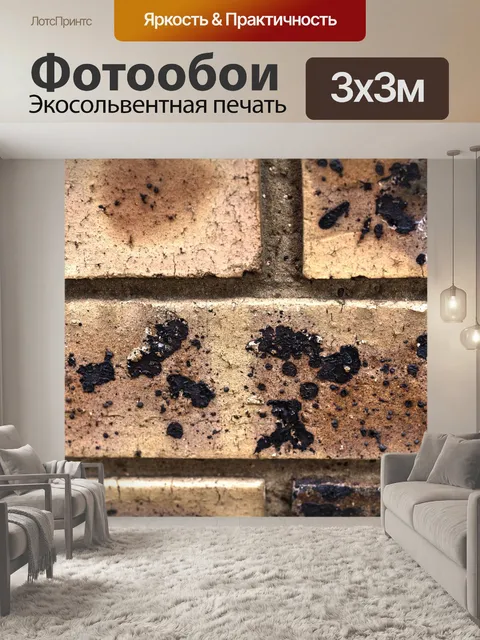 Фотообои Кирпич