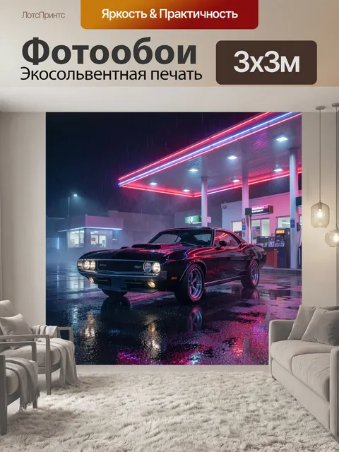 Фотообои Ретро автомобиль у ночной заправки