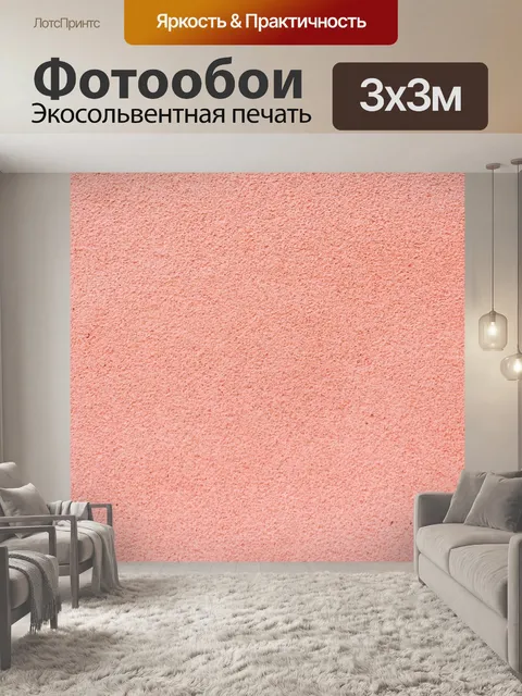 Фотообои Штукатурка