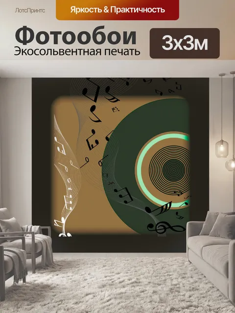 Фотообои Виниловая пластинка с музыкальными нотам